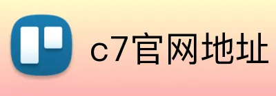 c7官网地址 logo